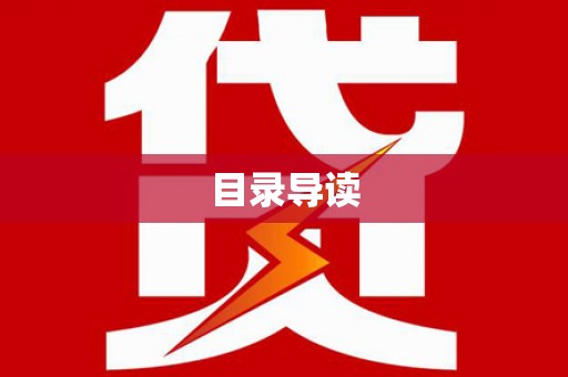 那玛夏目录导读