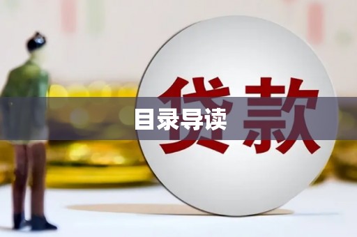 那玛夏目录导读