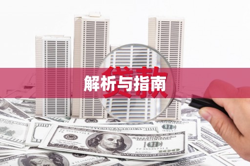 那玛夏解析与指南