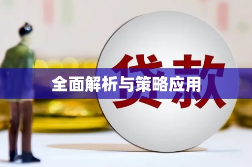 那玛夏全面解析与策略应用